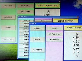 自社開発による独自の管理システム